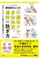 マンガで学ぶ認知症の人への不適切ケア、身体拘束、虐待の防ぎ方