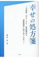 幸せの処方箋 不登校・引きこもり・摂食障害や家族関係に悩む全ての方へ