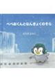 ぺぺおくんとなんきょくのそら