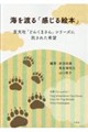 海を渡る「感じる絵本」至光社「どんくまさん」シリーズに託された希望