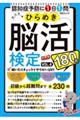 大人のひらめき脳活検定 Vol.4