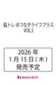 脳トレ 点つなぎライフ プラス VOL.5