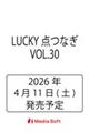 LUCKY�_�Ȃ��@VOL.30
