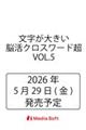 �������傫���]���N���X���[�h���@VOL.5