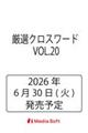 ���I�N���X���[�h VOL.20