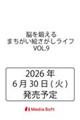 �]��b���� �܂������G���������C�t VOL.9