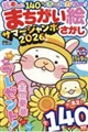 超楽しいまちがい絵さがしサマージャンボ 2026