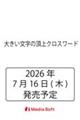 �傫�������̒���N���X���[�h