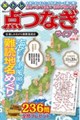 脳トレ点つなぎライフプラス VOL.6