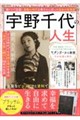 宇野千代の人生