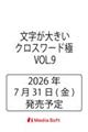 �������傫���N���X���[�h��   VOL.9