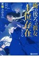 俺の後ろの彼女が上位存在すぎる