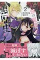 最強の魔導書は黒歴史ノート!? (2)