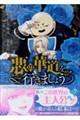 悪の華道を行きましょう 7