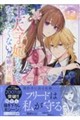 王太子妃になんてなりたくない!! 婚約者編 5