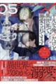 平凡な俺♂だけど異世界で溺愛されてますアンソロジーコミック 5