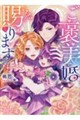 ご褒美婚賜ります