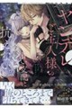 ヤンデレご主人様の甘い支配に今宵も私は抗えない。コミックアンソロジー 2