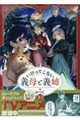 いびってこない義母と義姉(10)