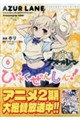 アズールレーンびそくぜんしんっ! 6