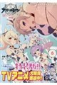 アズールレーン びそくぜんしんっ! 6 特装版
