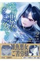 逆行悪女はやることが多すぎる 2
