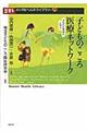 子どものこころ医療ネットワーク