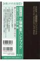 土壌調査ハンドブック　改訂新版