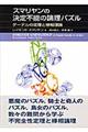 スマリヤンの決定不能の論理パズル