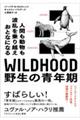 ＷＩＬＤＨＯＯＤ野生の青年期