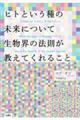 ヒトという種の未来について生物界の法則が教えてくれること
