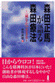 森田正馬が語る森田療法