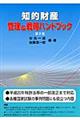 知的財産管理＆戦略ハンドブック　第２版
