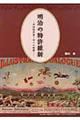 明治の特許維新