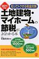 土地建物・マイホームの節税がよくわかる本　２０１１年版