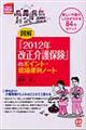 図解『2012年改正介護保険』のポイント・現場便利ノート