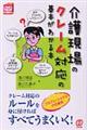 介護現場のクレーム対応の基本がわかる本