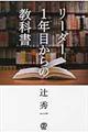 リーダー1年目からの教科書