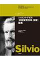 シルビオ・ゲゼル「初期貨幣改革／国家」論集