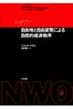 自由地と自由貨幣による自然的経済秩序　改訂版