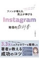 Instagramでファンを作る法則