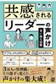 共感されるリーダーの声かけ言い換え図鑑