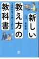 新しい教え方の教科書