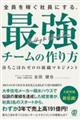 全員を稼ぐ社員にする、最強チームの作り方