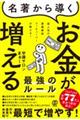 名著から導く お金が増える最強のルール