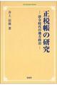 ＯＤ＞正税帳の研究　ＯＤ版