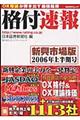 格付速報　新興市場版　２００６年上半期号