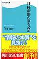 日経新聞の裏を読め