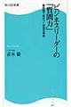 ビジネスリーダーの「質問力」