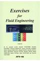 Ｅｘｅｒｃｉｓｅｓ　ｆｏｒ　Ｆｌｕｉｄ　Ｅｎｇｉｎｅｅｒｉｎｇ